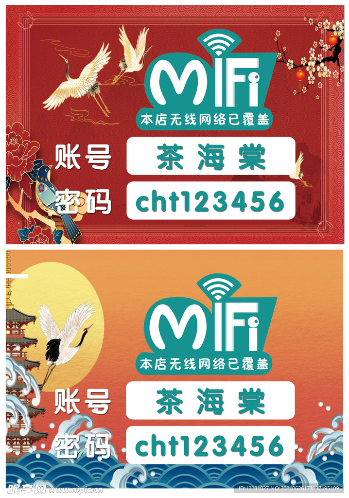 国风WIFI密码牌