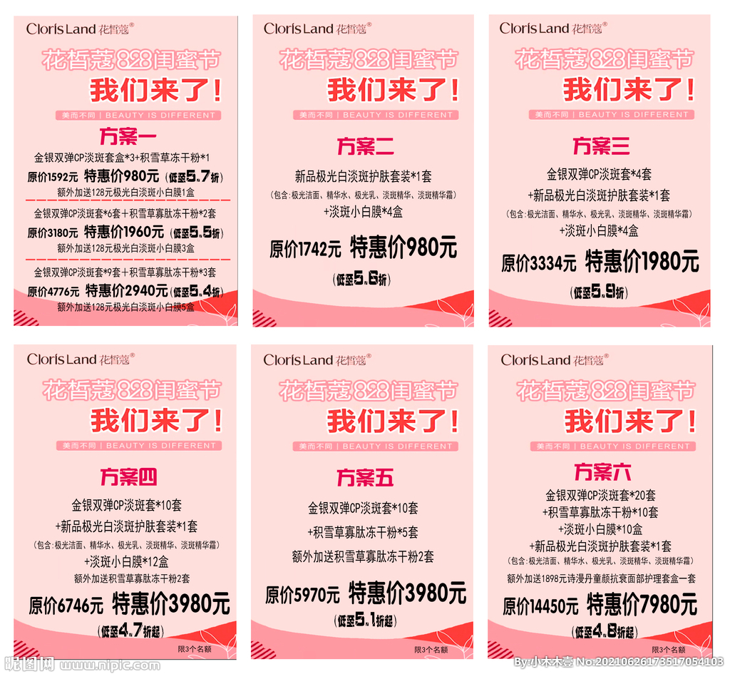 花皙蔻磕碜方案
