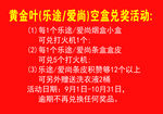 黄金叶八月活动