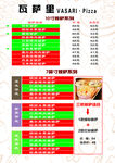 瓦萨里披萨套餐菜单