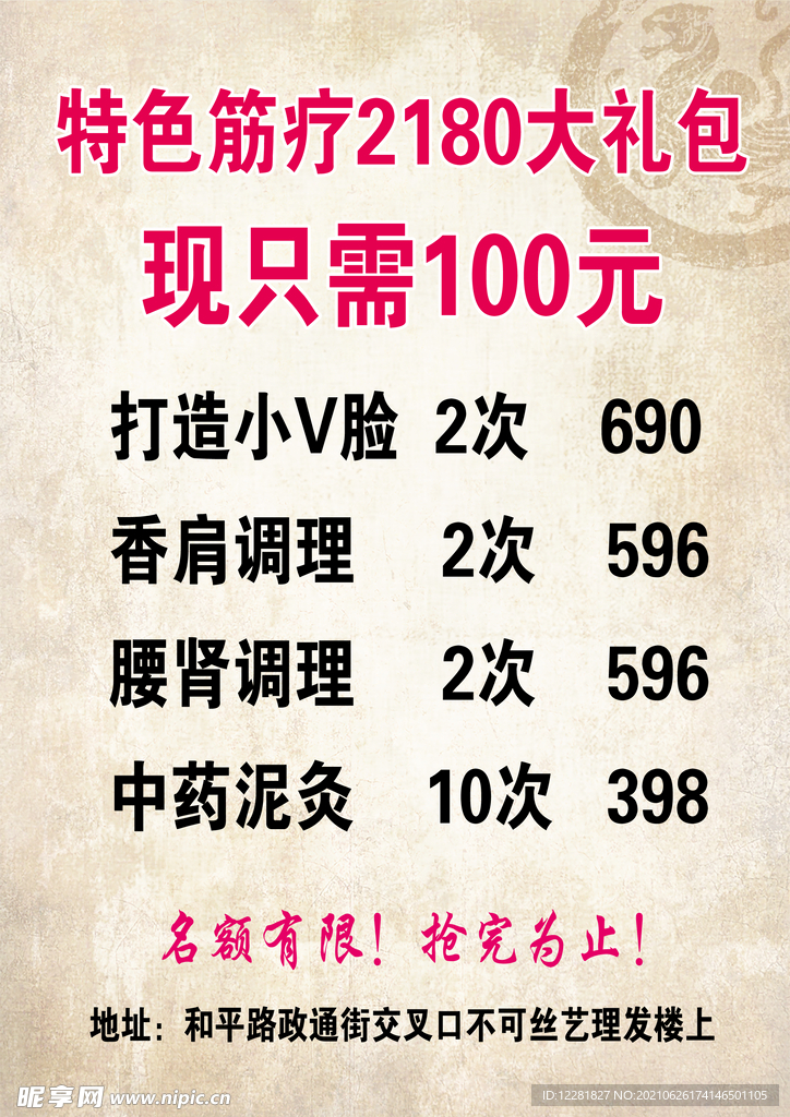 特色筋疗价目表