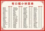 价目表