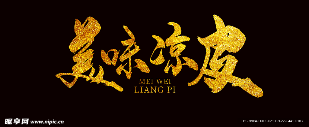 金色字