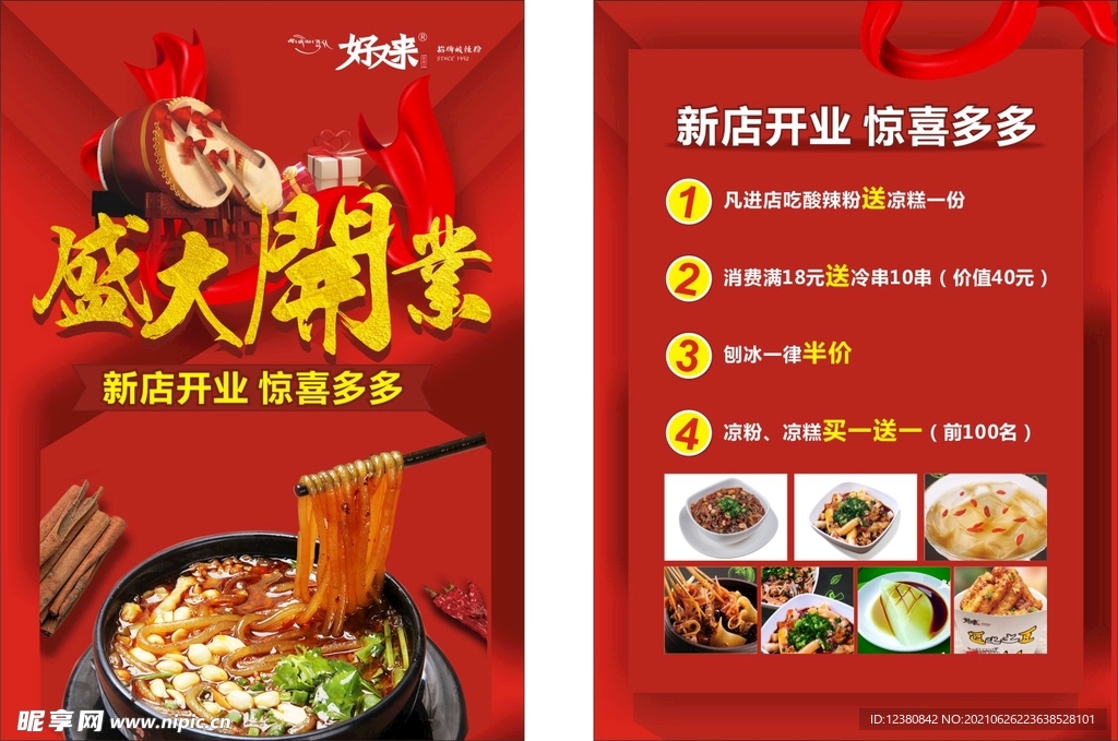 开业