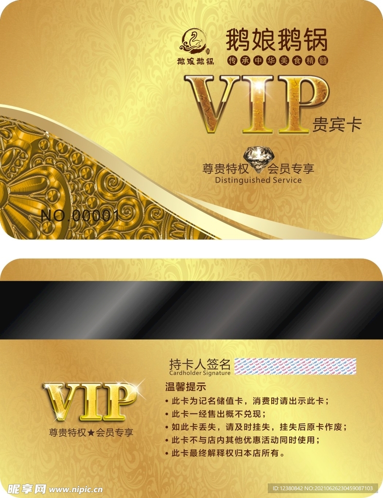 VIP会员卡