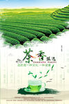 茶叶绿茶茶海报