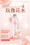玫瑰花水美容化妆品皮肤管理海报
