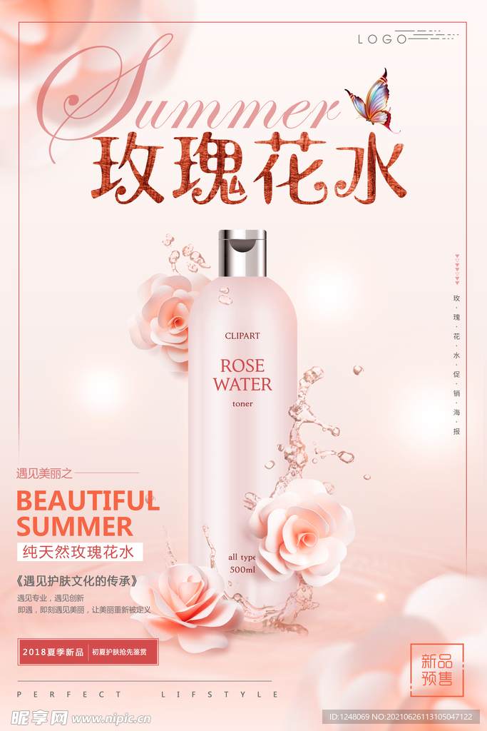 玫瑰花水美容化妆品皮肤管理海报