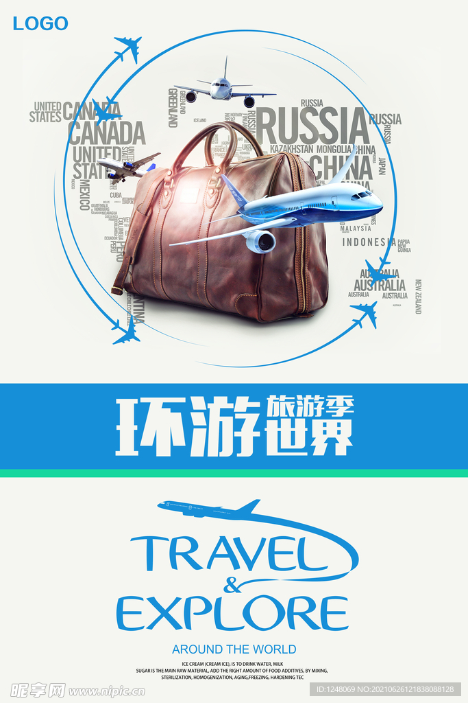 旅游海报环游世界旅游创意海报