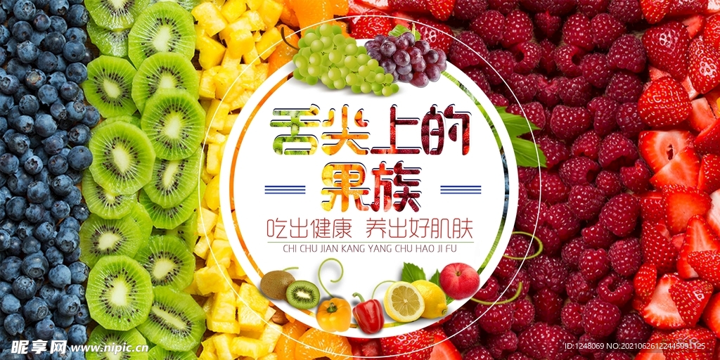 美食餐饮水果宣传海报