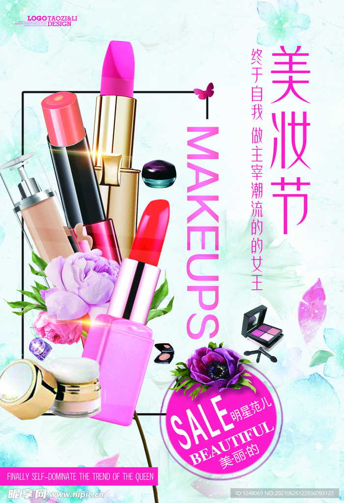 美妆化妆品护肤品宣传海报