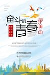 年轻人奋斗青春励志海报