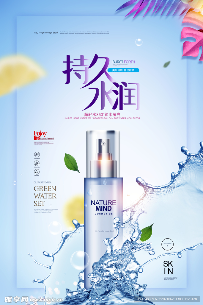 保湿化妆品清新简约护肤品海报