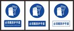 必须戴防护手套