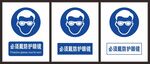 必须戴防护眼镜