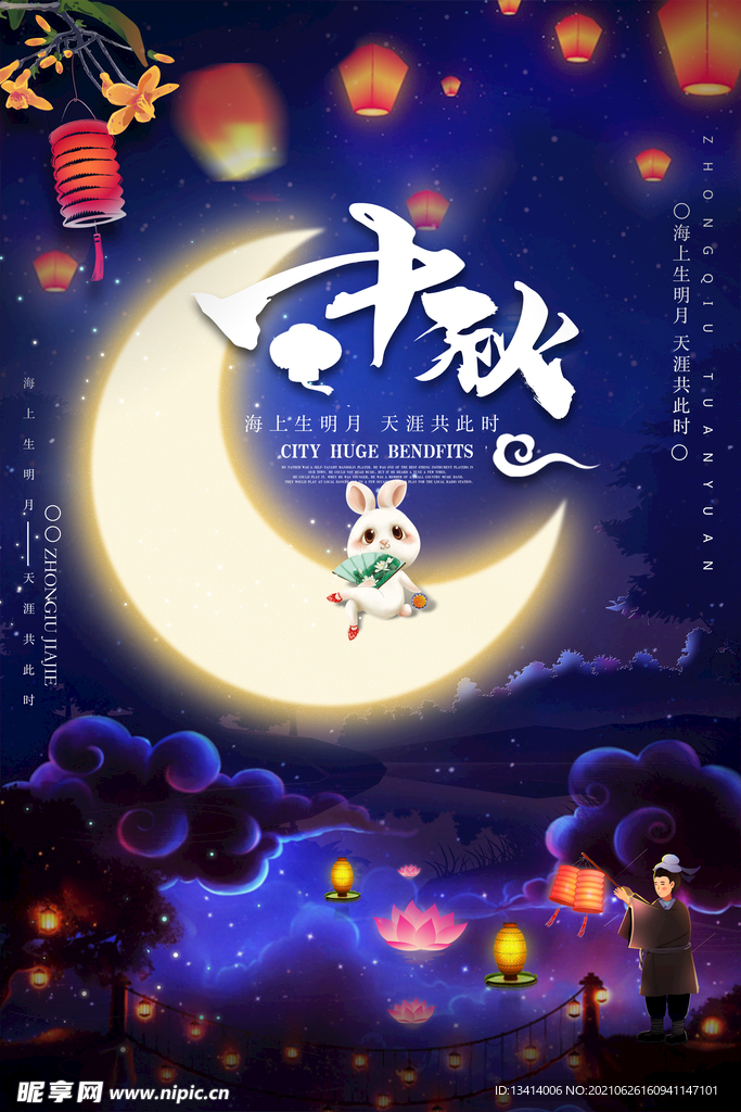 中秋节海报