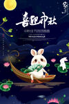 中秋节海报