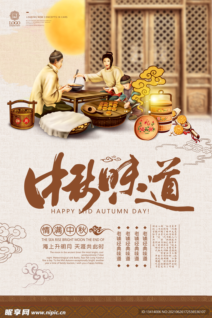 中秋节海报