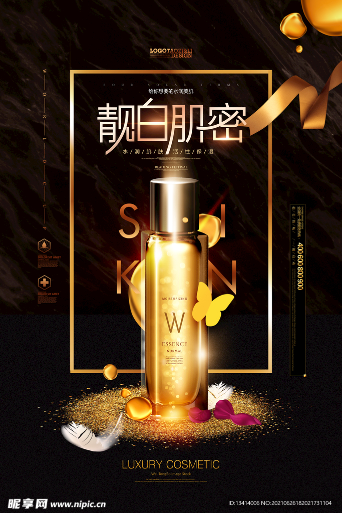 黑金护肤品高端海报