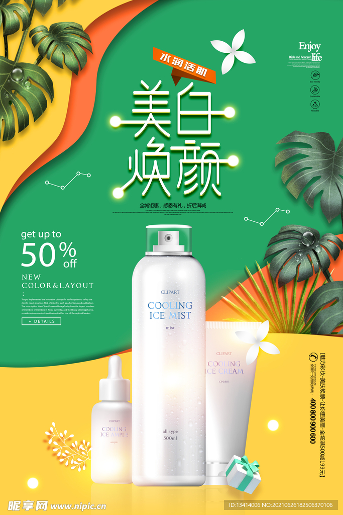 护肤品高端海报