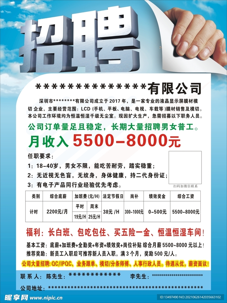 招聘广告