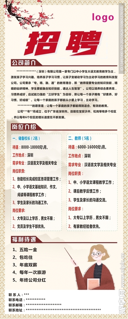 教育招聘广告