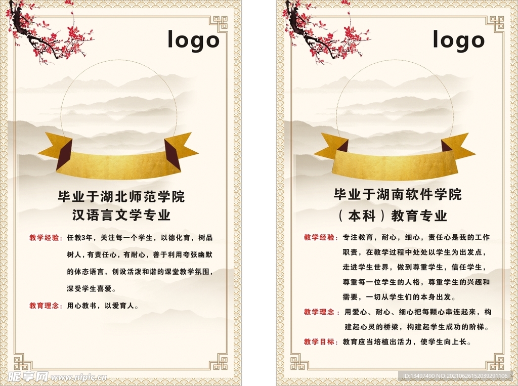 个人简介模板