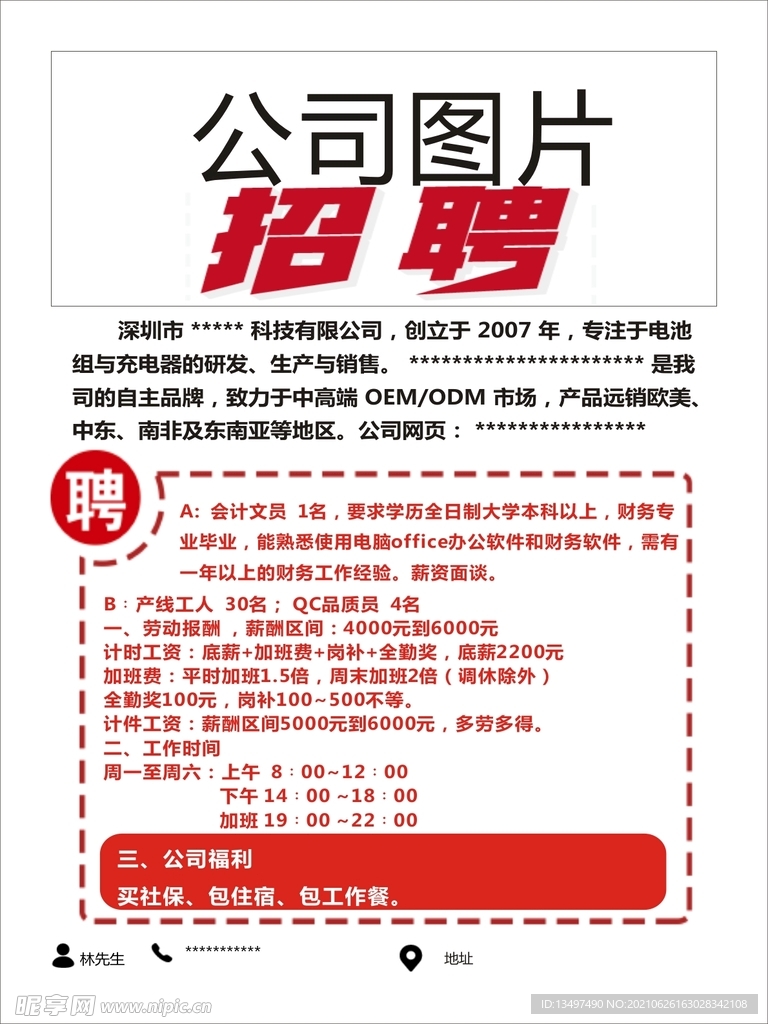 招聘广告模板