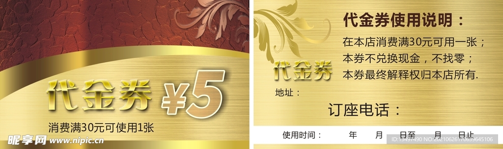代金券广告