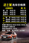 洗车价格表