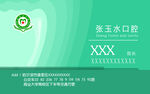 口腔名片