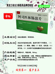 阿司匹林肠溶片