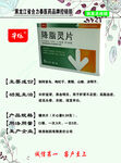 降脂灵片