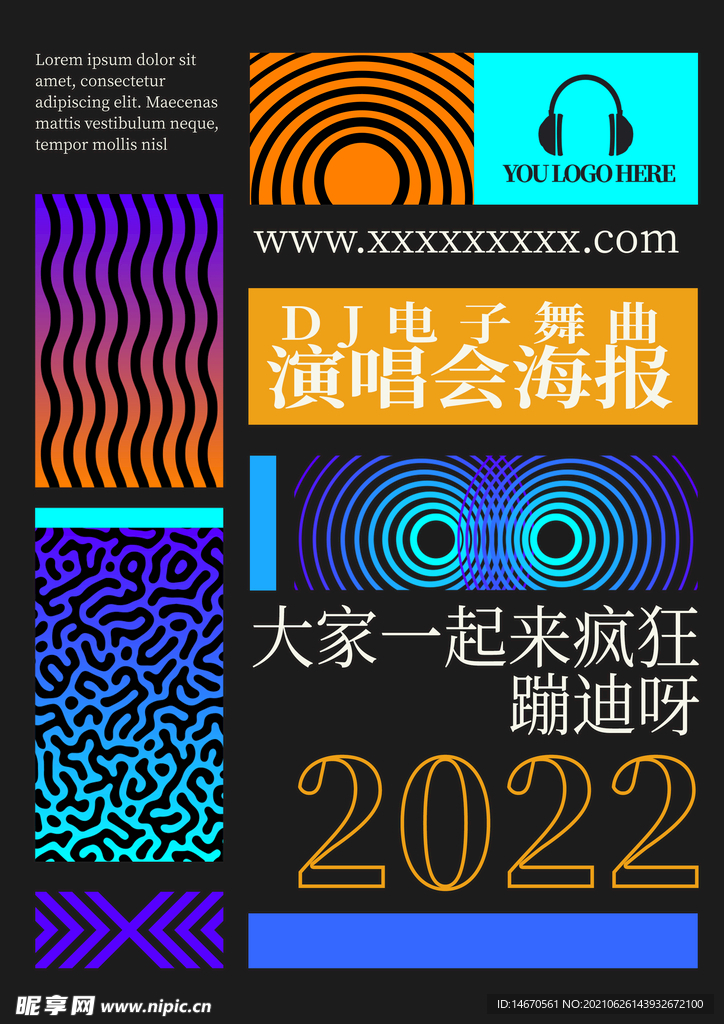 DJ音乐节演唱会宣传海报设计