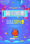 暑假钜惠
