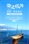 暑假旅游