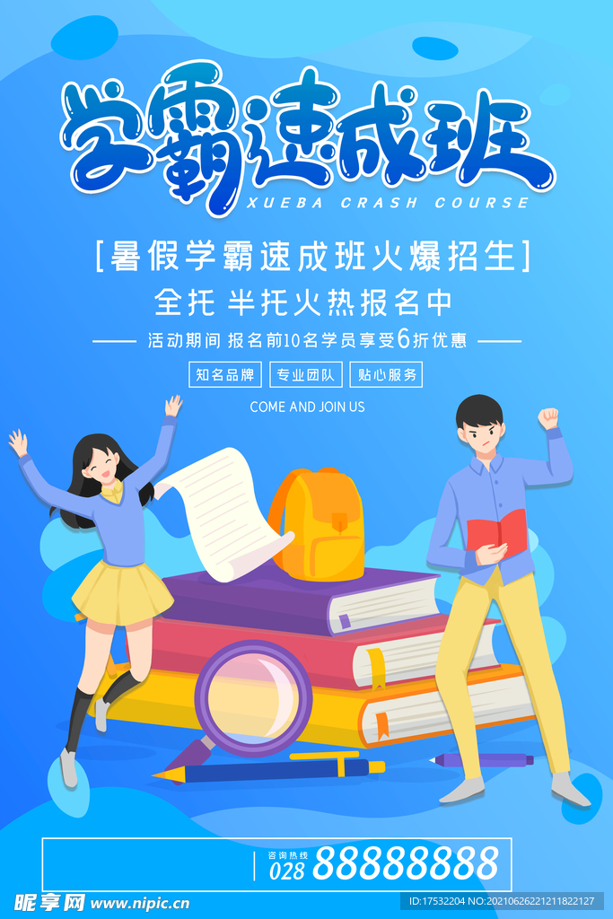 学霸速成班