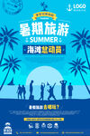 暑期旅游