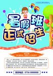 暑假班招生