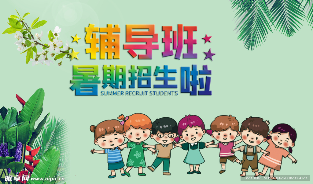 辅导班