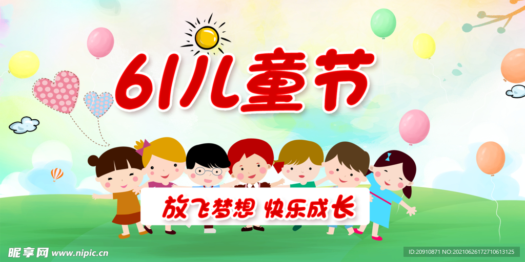 61儿童节