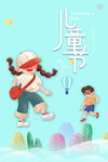 儿童节