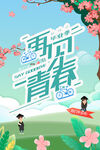 再见青春