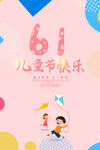 六一儿童节