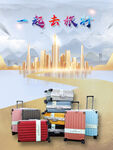 一起去旅行