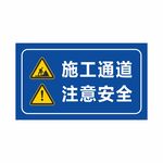蓝色施工通道