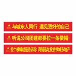 城东横幅