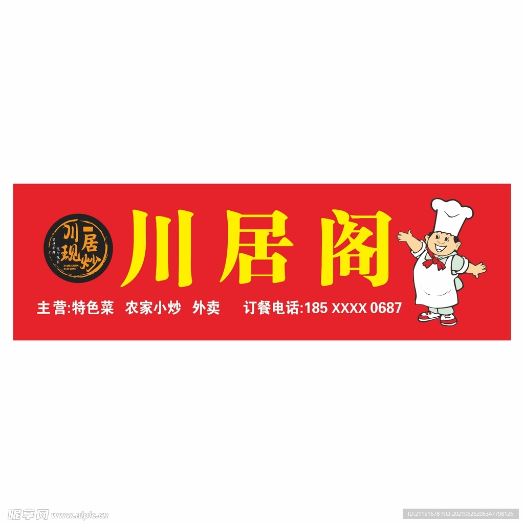 红色门头