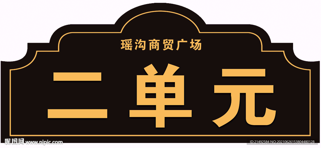 单元牌