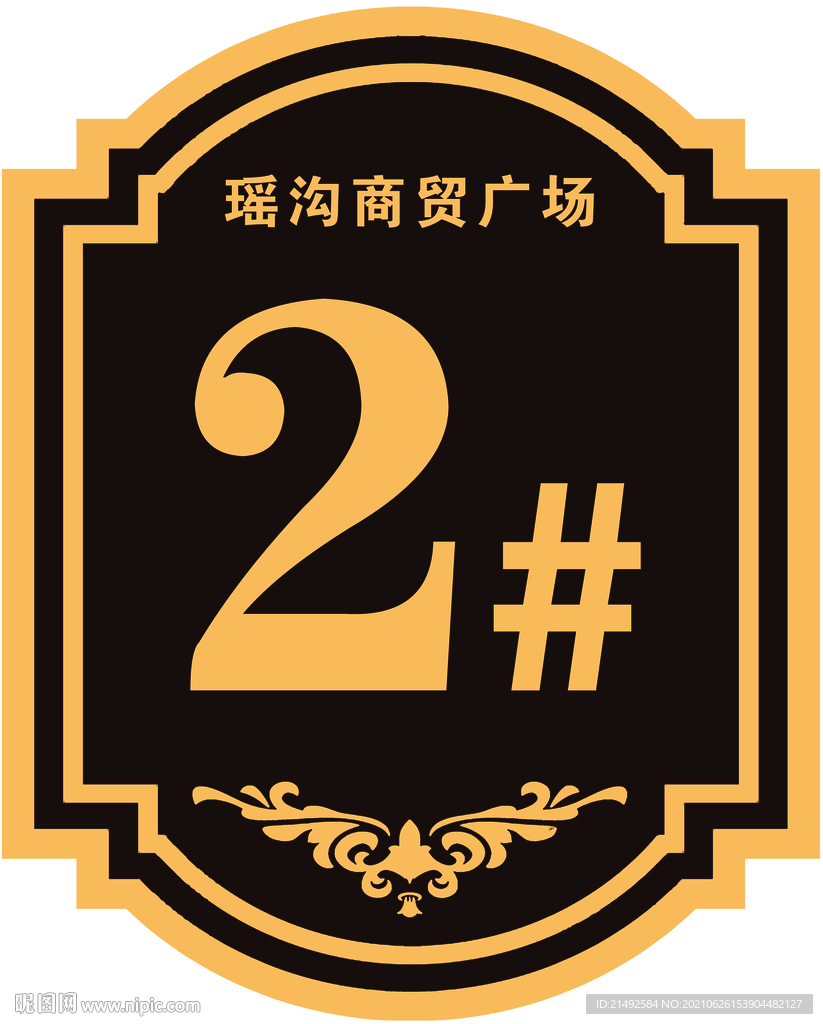 楼号牌